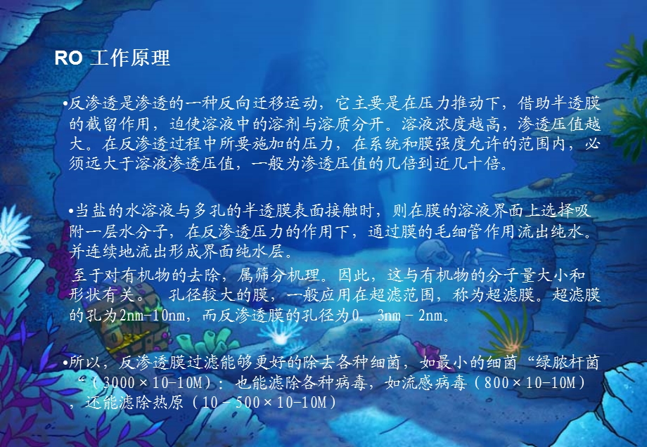 纯水处理系统简介第三章反渗透系统.ppt_第3页