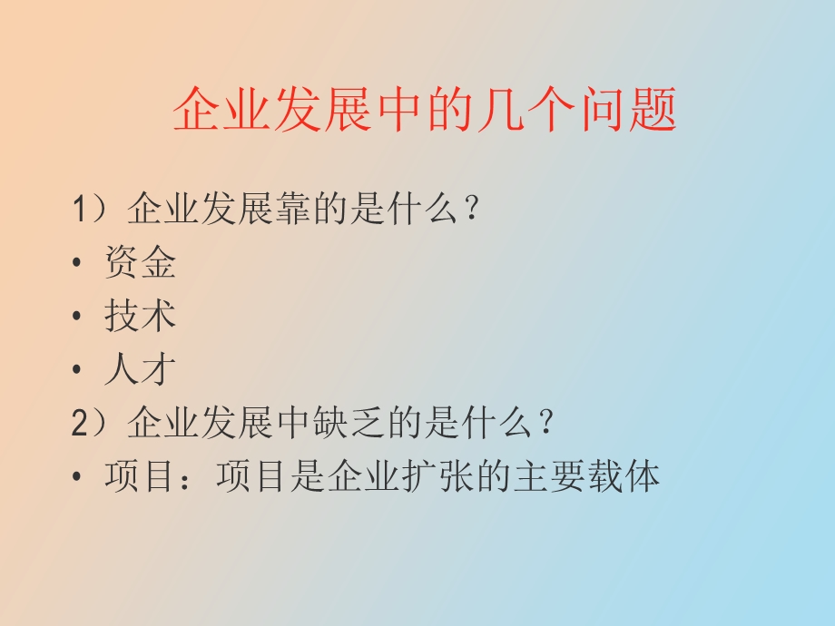 项目管理给企业带来的经营活力.ppt_第2页