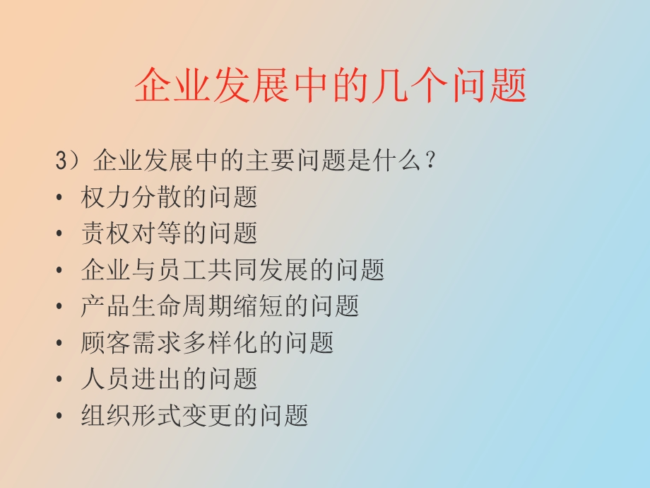 项目管理给企业带来的经营活力.ppt_第3页