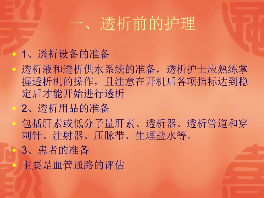 血液透析护理常规及静脉置管的护理.ppt_第3页