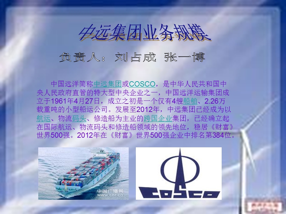 中国远洋集团发展分析.ppt_第2页