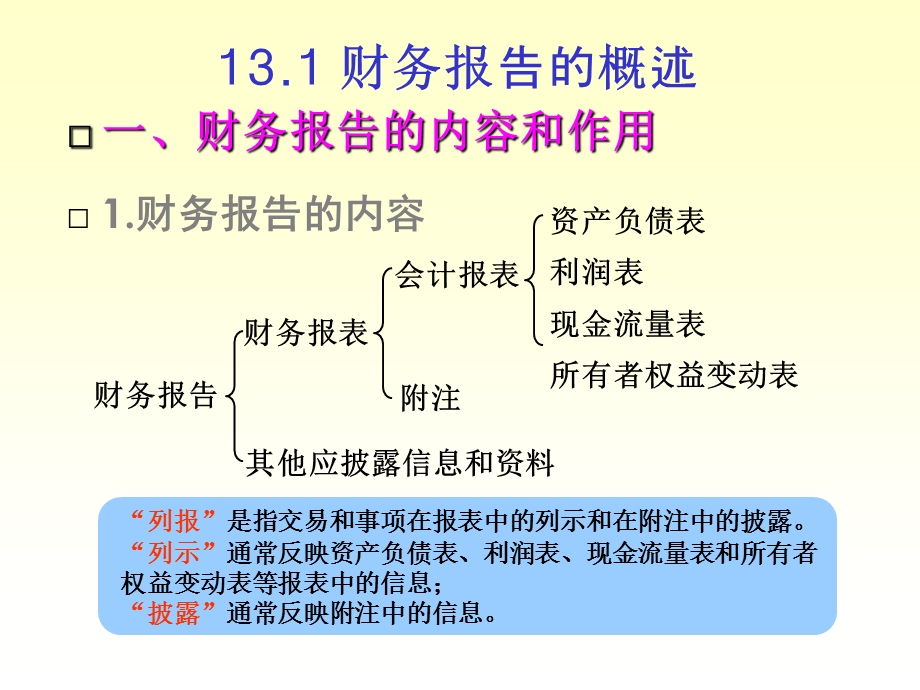 财务报告的编制与分析.ppt_第2页