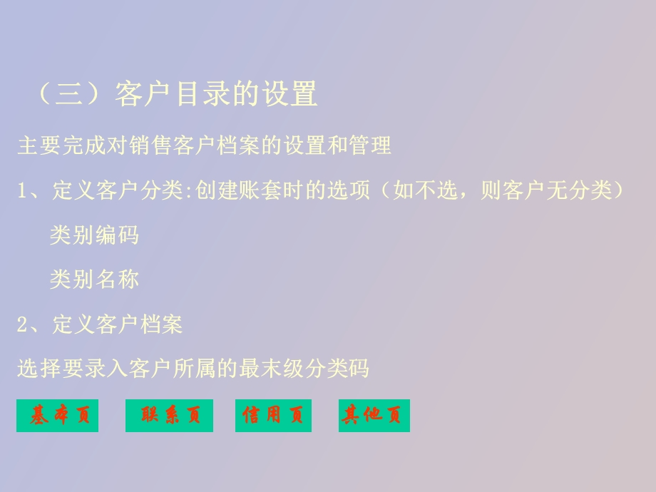 项目辅助核算初始化.ppt_第1页