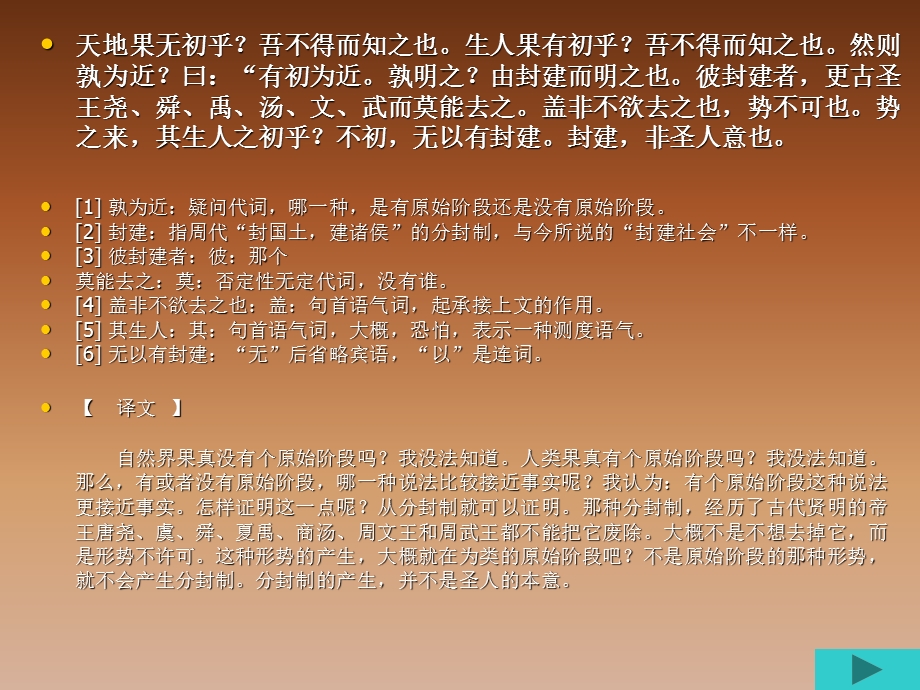 《古汉语教学资料》17封建论.ppt_第2页