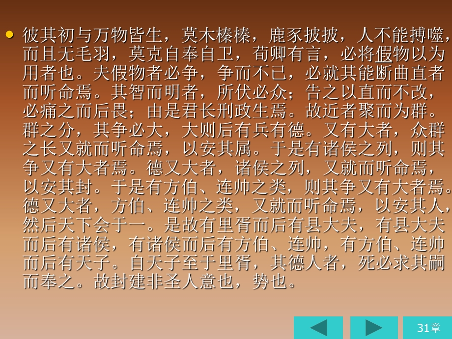 《古汉语教学资料》17封建论.ppt_第3页