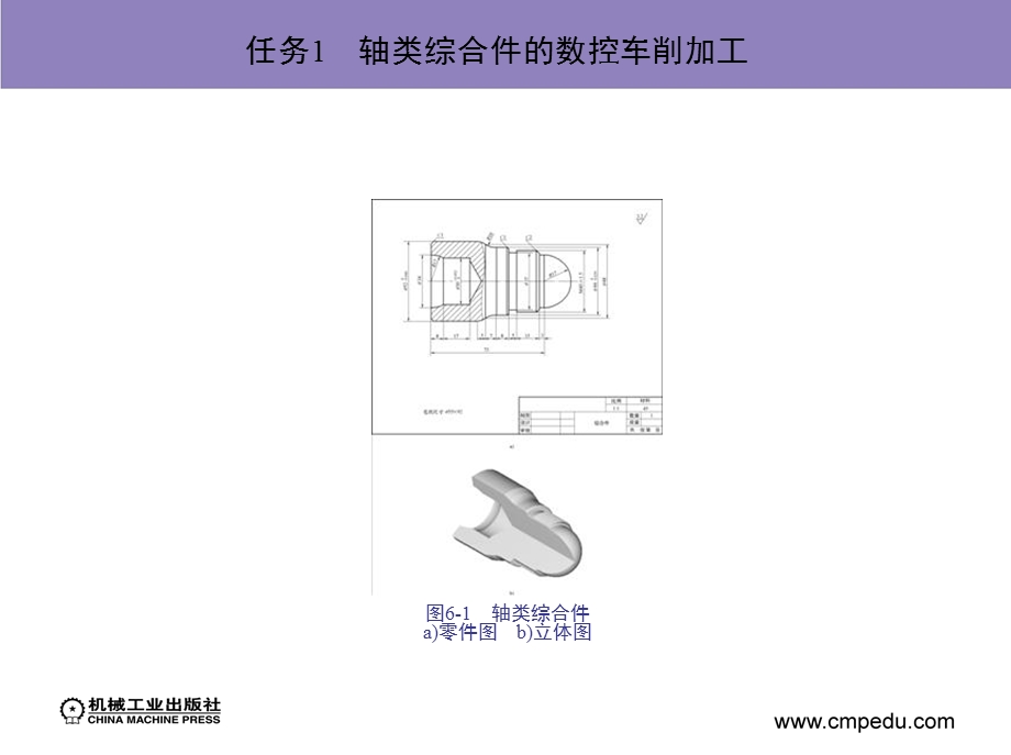 轴类综合件的数控车削加工.ppt_第3页