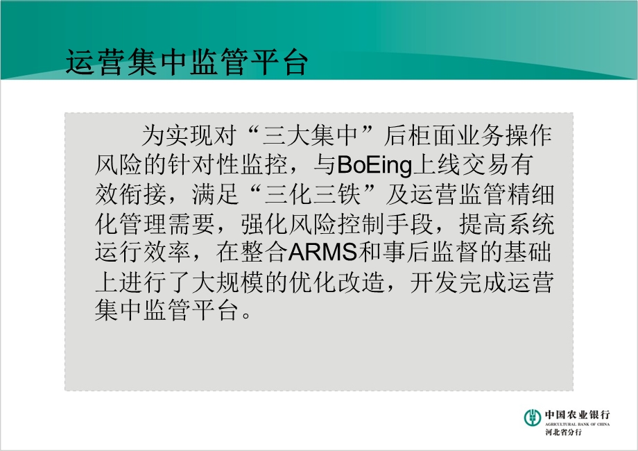 运营集中监管平台概述及推广、运行管理要求.ppt_第2页