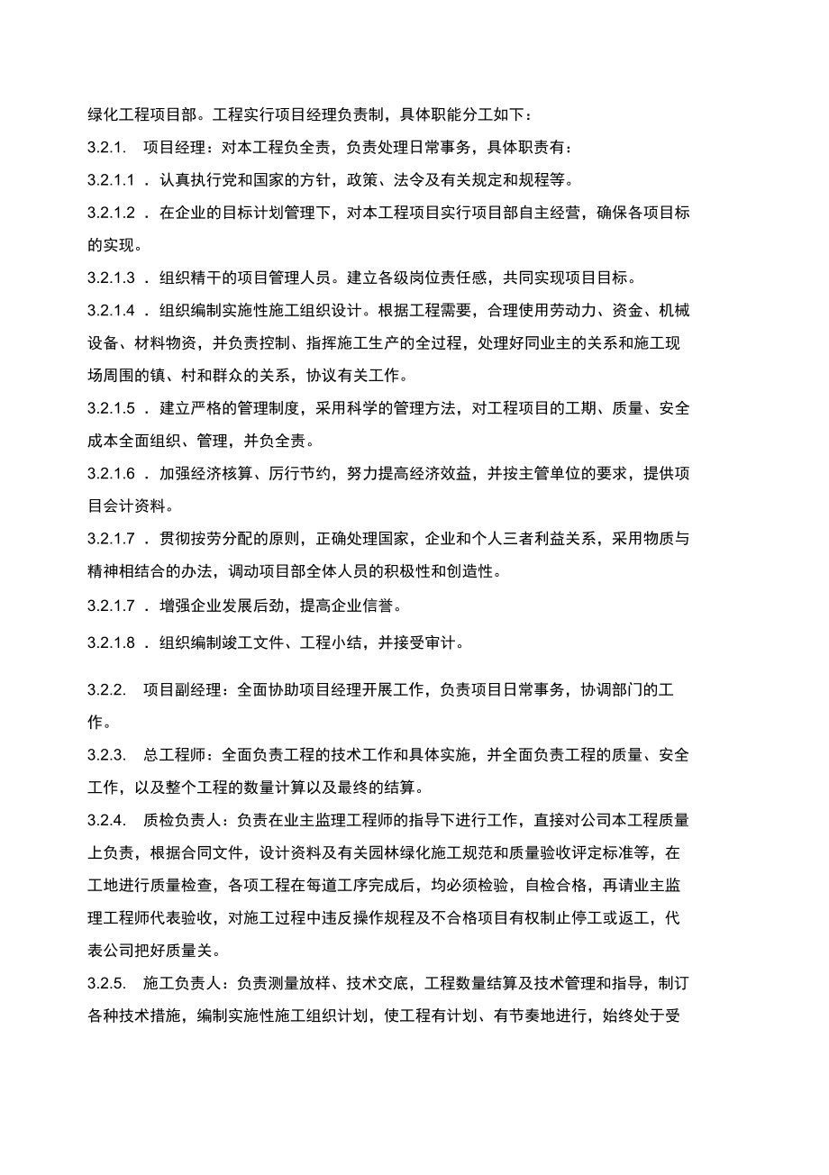 园林绿化标施工组织设计.docx_第3页