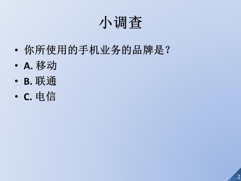 运营商发展历史修改版.ppt_第2页