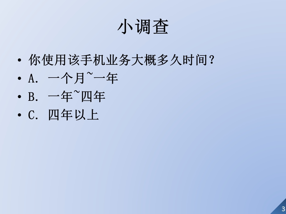 运营商发展历史修改版.ppt_第3页