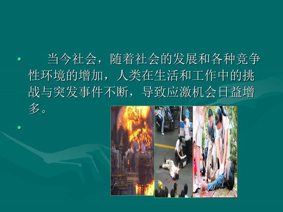 重症医疗中应急激反应.ppt_第3页