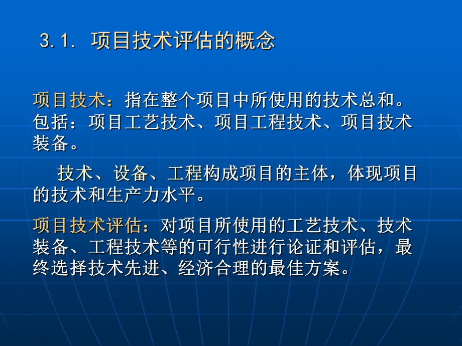 项目技术评估.ppt_第2页