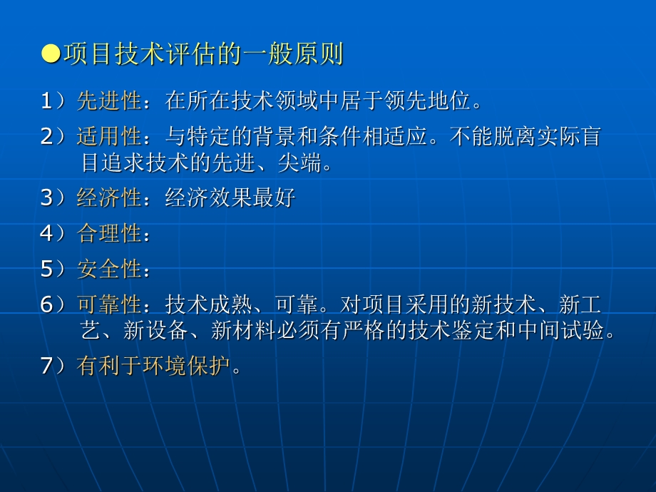 项目技术评估.ppt_第3页