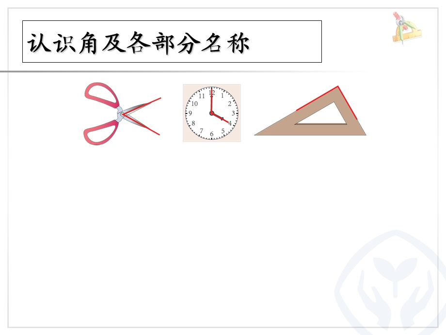 角的认识课件(含动画).ppt_第3页