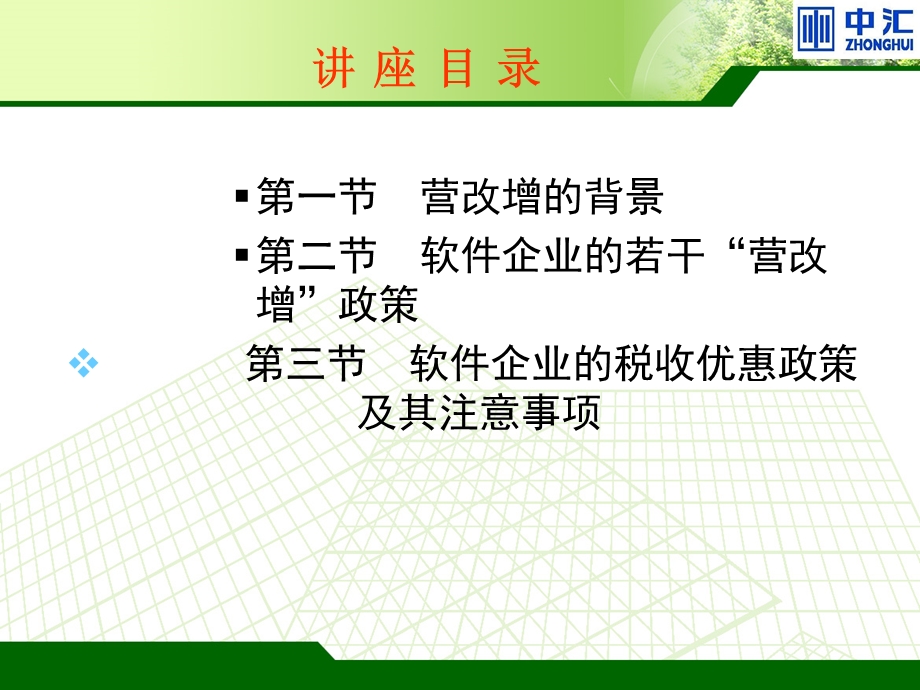 营改增对软件企业的影响.ppt_第2页