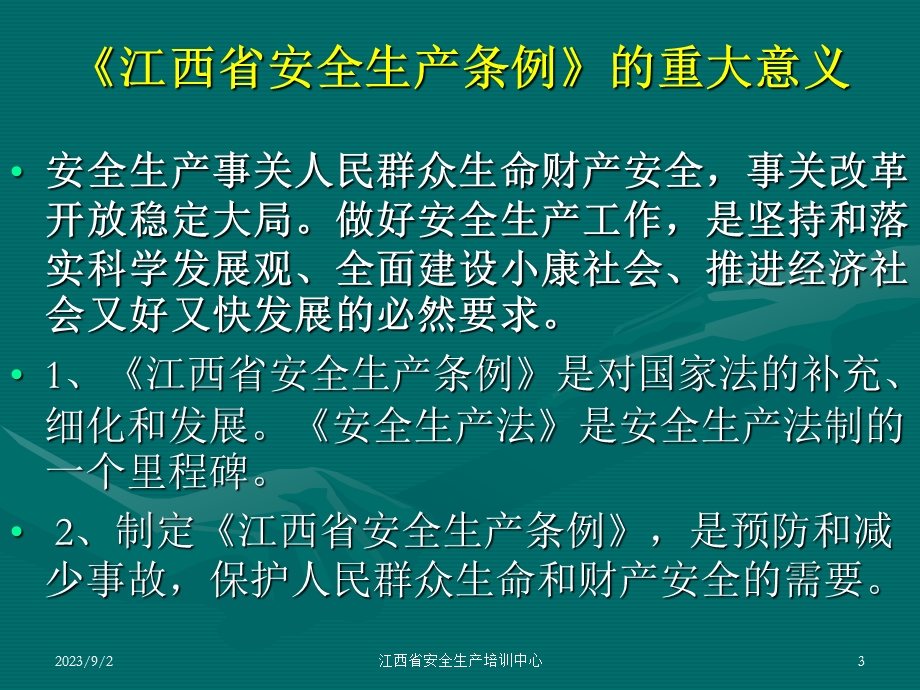 管理人员安全培训教育内容江西省安全生产条例ppt课件.ppt_第3页