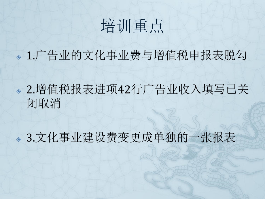 营业税改征增值税网上电子申报培训.ppt_第2页