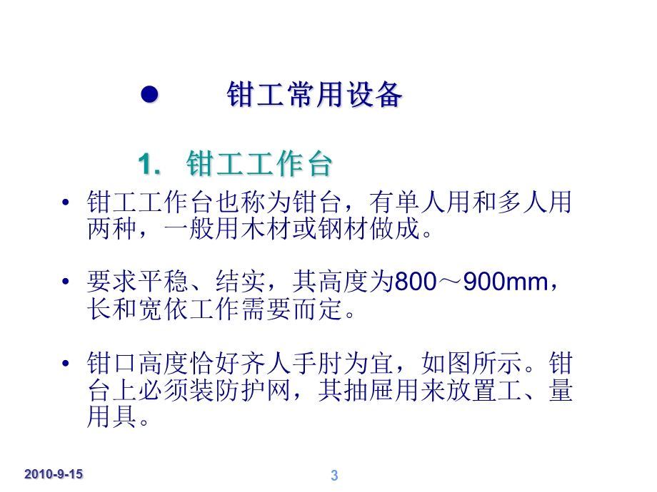 钳工基础知识大全.ppt_第3页