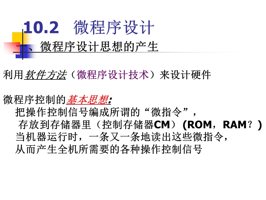 《计算机系统综合设计》计算机系统课程设计m.ppt_第2页