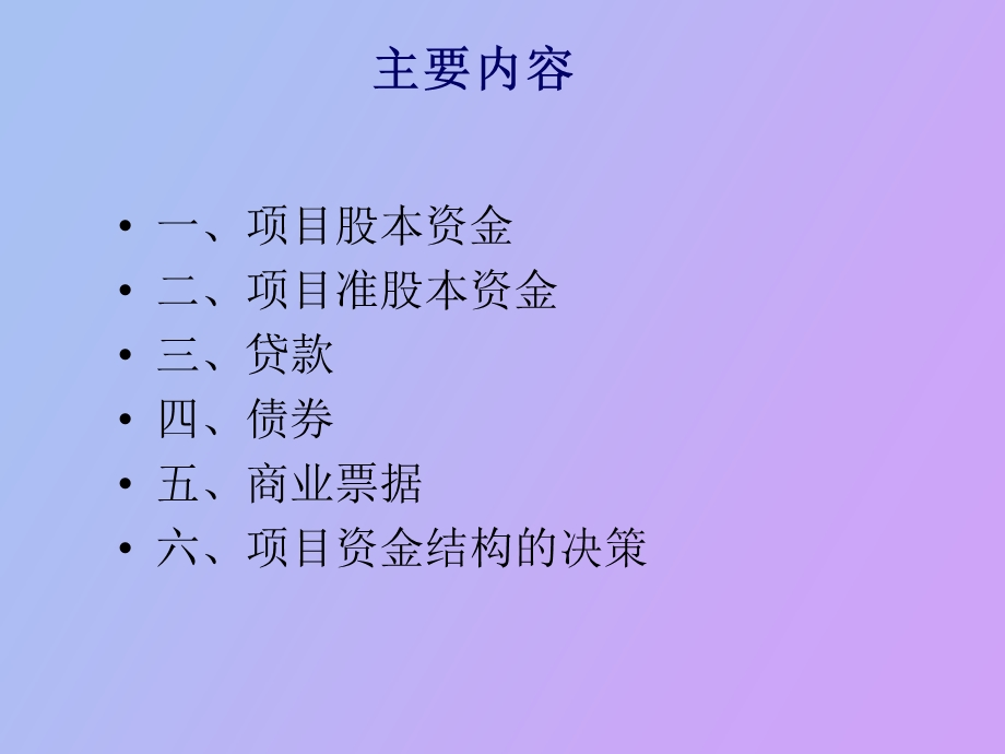 项目资金结构.ppt_第3页