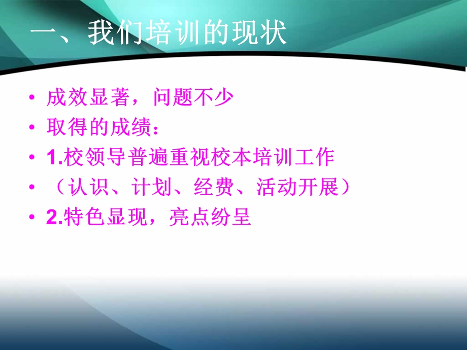 中小学校本培训项目开发与管理.ppt_第2页