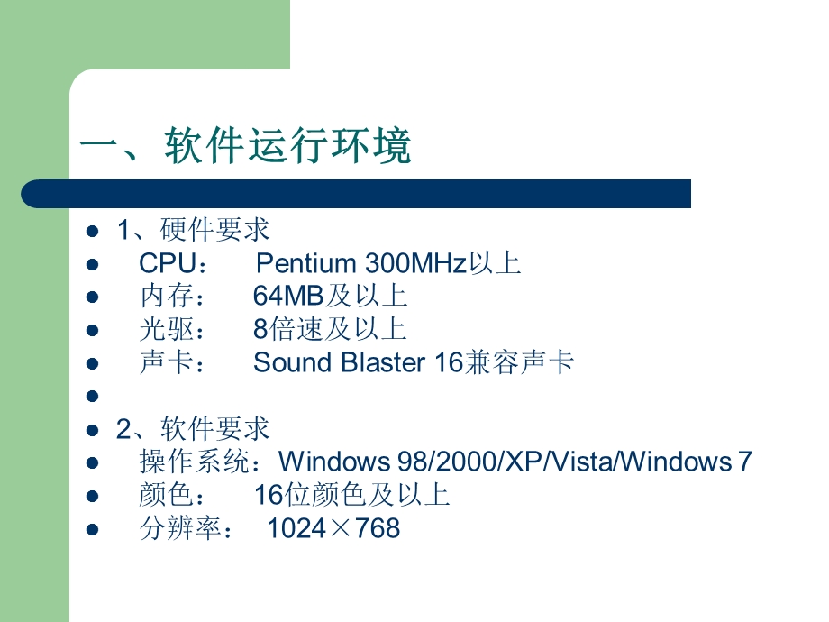 《轻松学电脑》软件使用说明.ppt_第2页