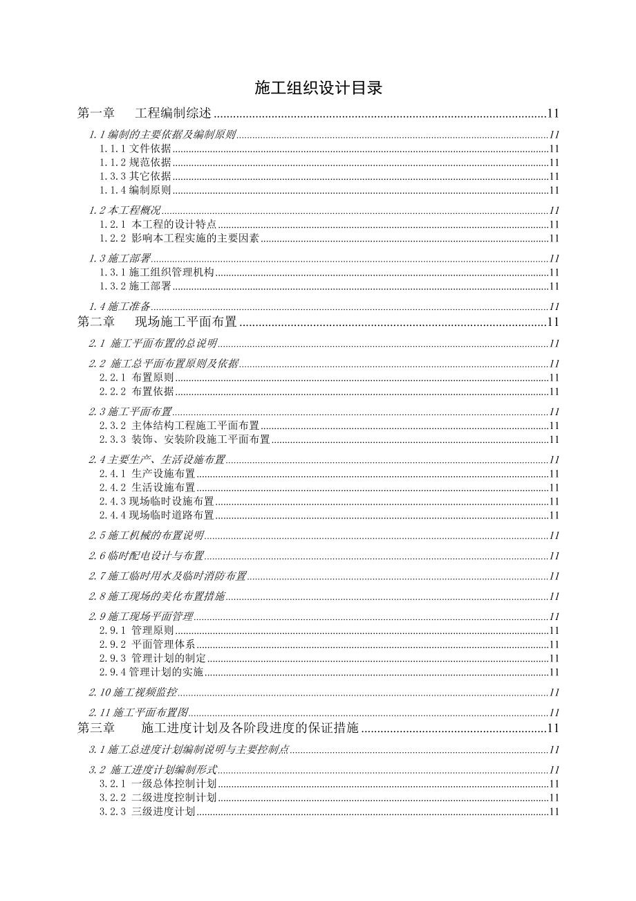 江苏高层商务中心施工组织设计框架核心筒、预应力梁 .doc_第3页