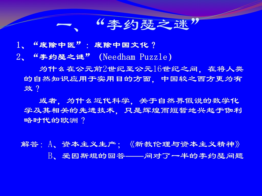 中西科学文化比较.ppt_第2页