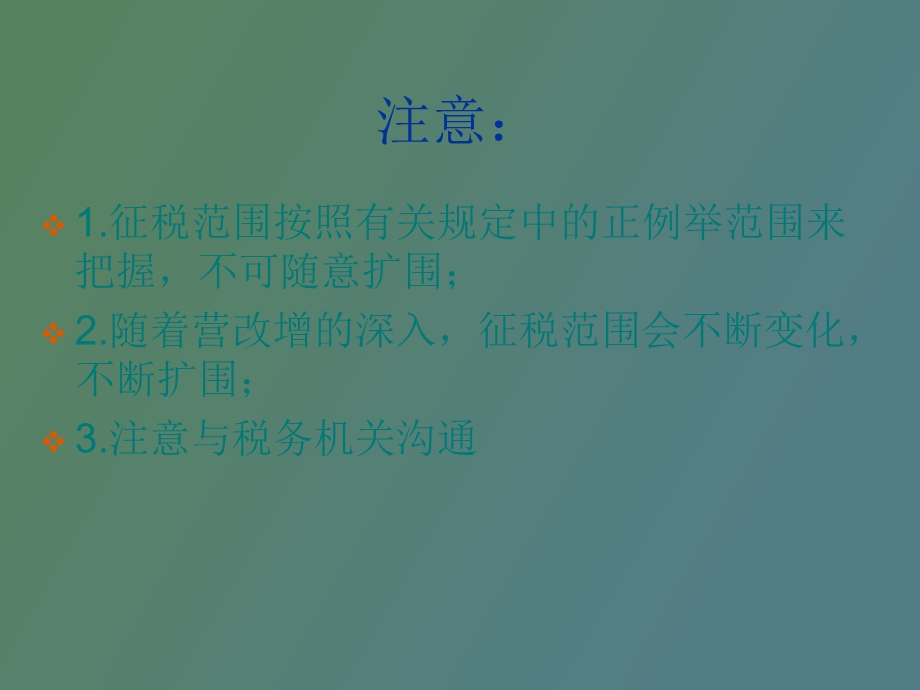 营改增征收范围.ppt_第2页