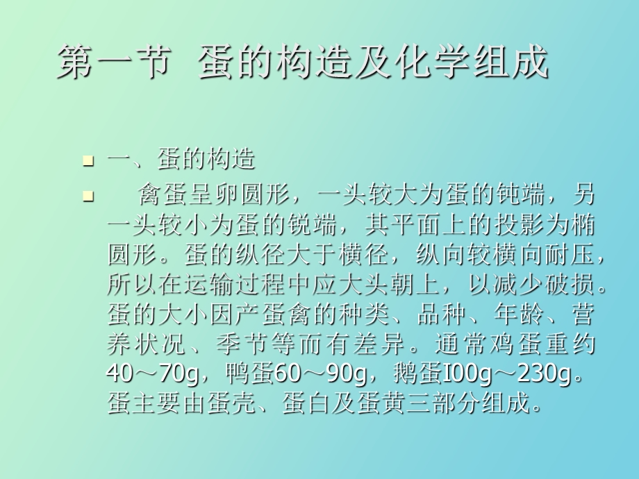 蛋与蛋制品的卫生.ppt_第2页