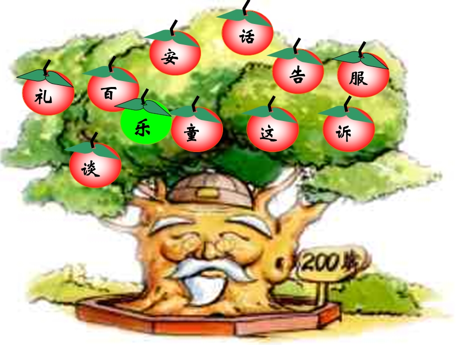 语文下册老树的故事.ppt_第3页