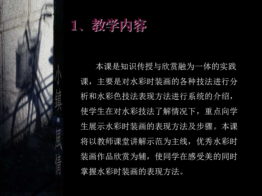 水彩时装画表现技法.ppt_第3页