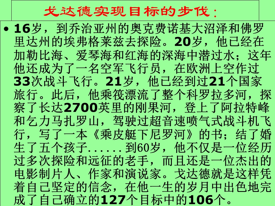 主题班会课件：放飞梦想主题班会.ppt_第3页