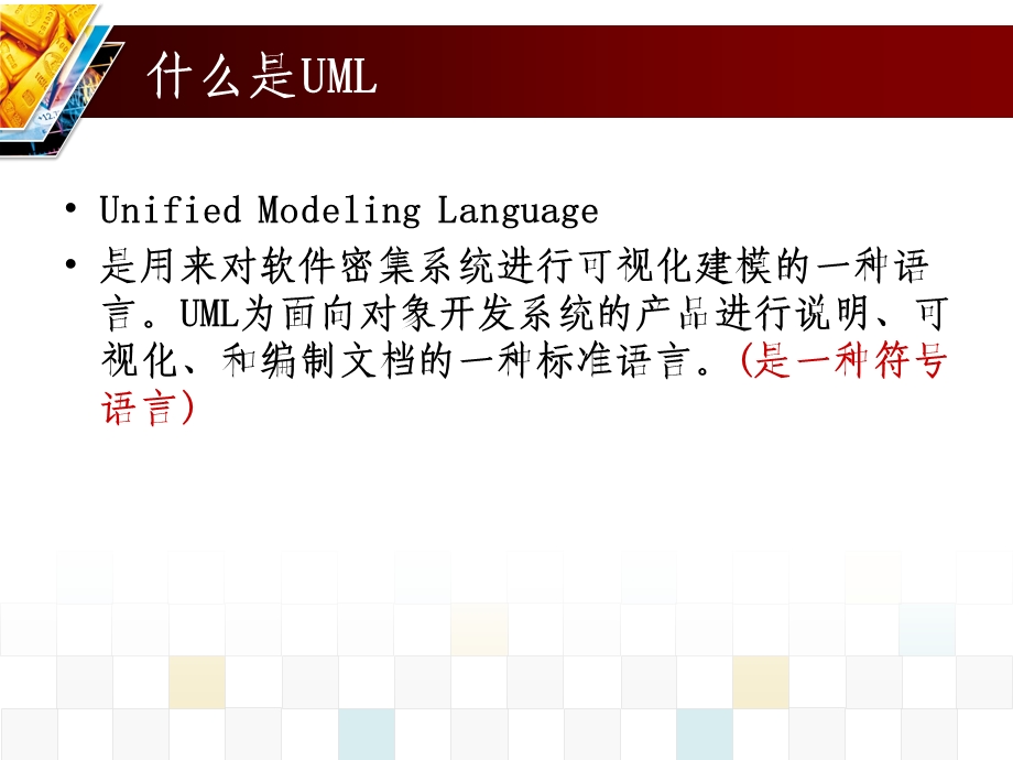 《面向对象的系统分析与设计》复习.ppt_第2页