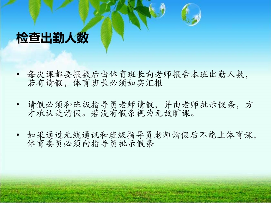 中职学校体育课安全教育.ppt_第3页