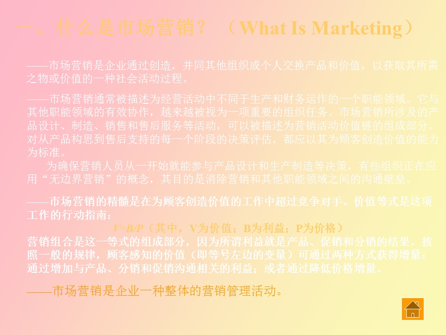 营销管理导论.ppt_第3页