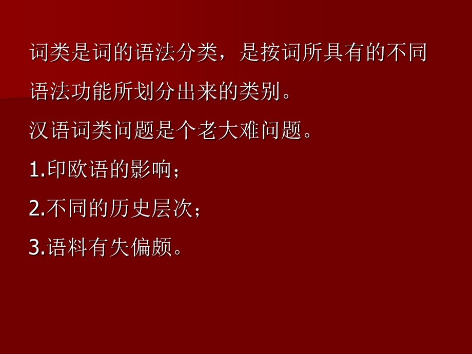 词类和功能分析法.ppt_第3页