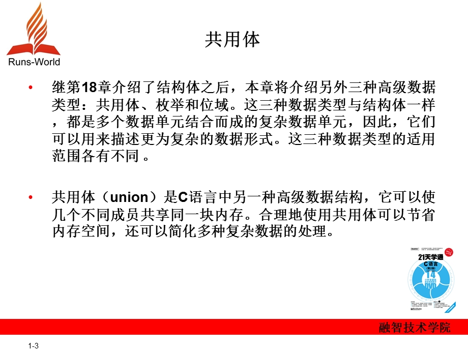 第19章共用体、枚举和位域.ppt_第3页