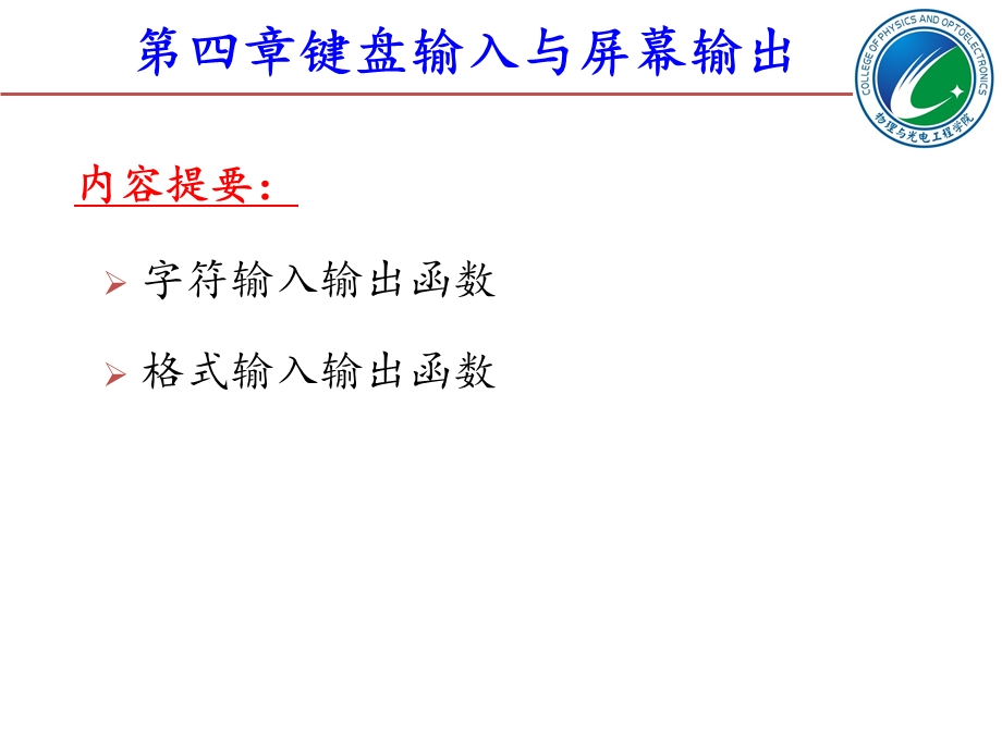 《c语言程序设计教学资料》第4章-键盘输入与屏幕输出.ppt_第2页