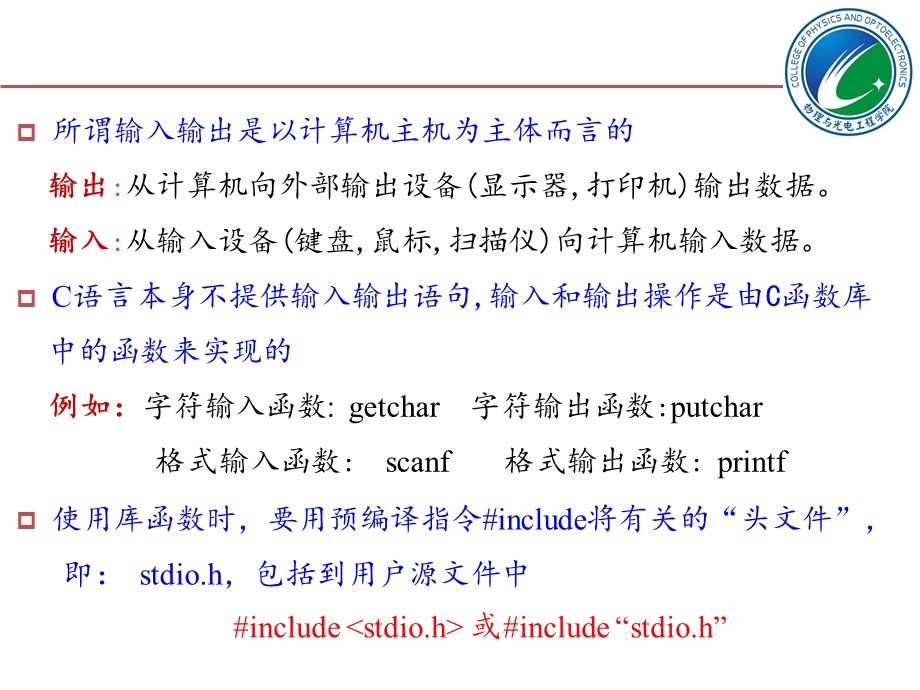 《c语言程序设计教学资料》第4章-键盘输入与屏幕输出.ppt_第3页