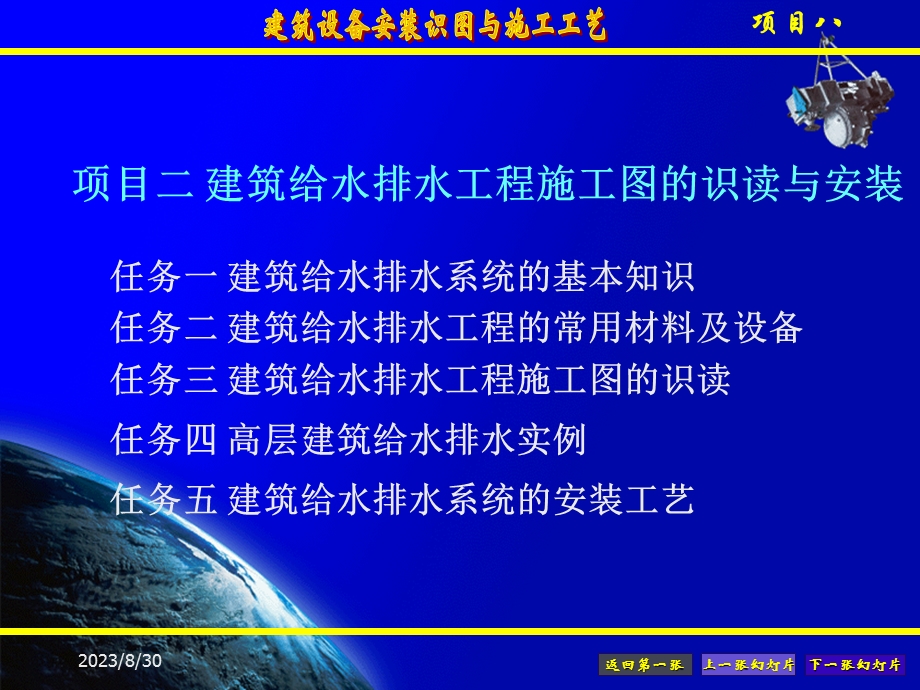 项目二建筑给水排水工程施工图的识读与安装全解.ppt_第1页