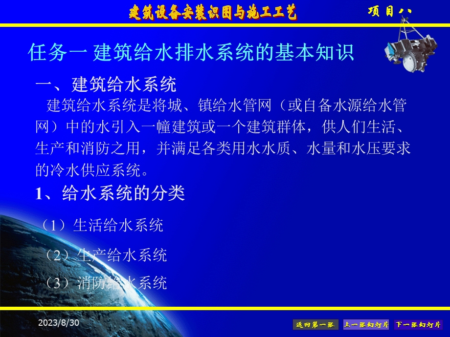 项目二建筑给水排水工程施工图的识读与安装全解.ppt_第3页