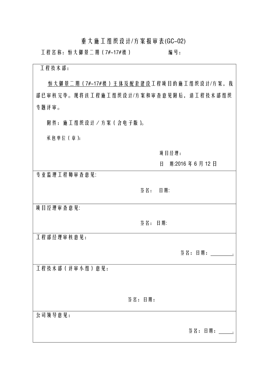 地下室底板大体积混凝土施工方案及对策.doc_第1页