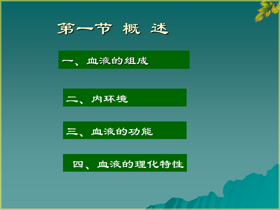 血浆血清全血的区别.ppt_第2页