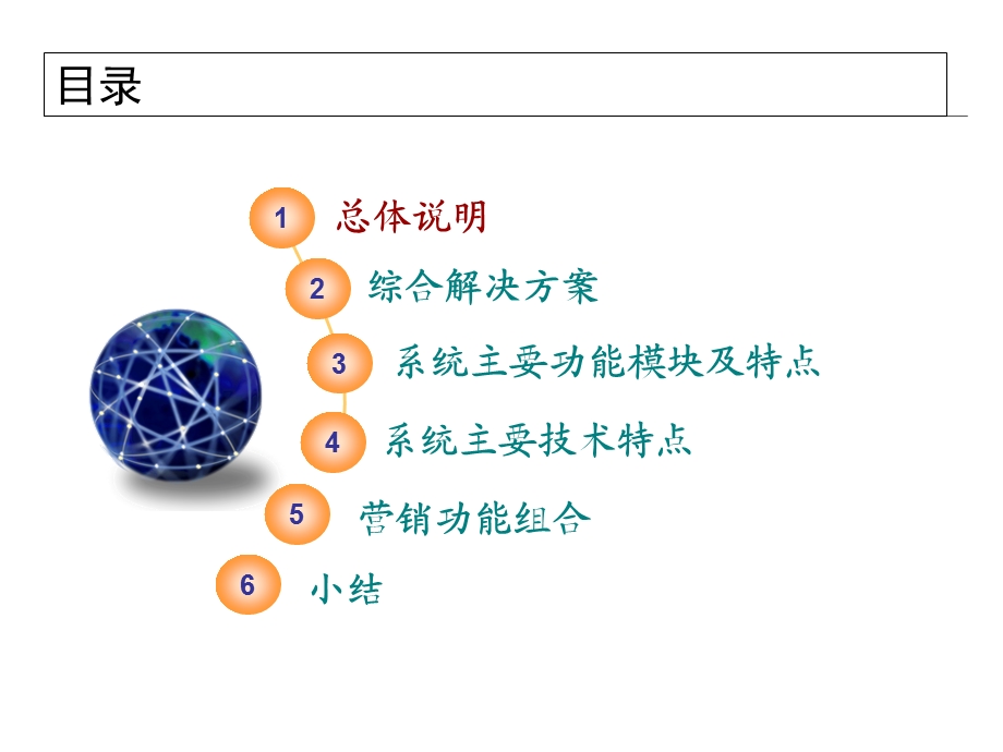 中国移动营销管理体系整体方案.ppt_第2页