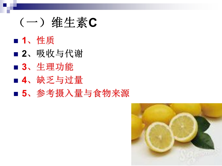 《烹饪营养学》第八讲水溶性维生素来自网络.ppt_第3页