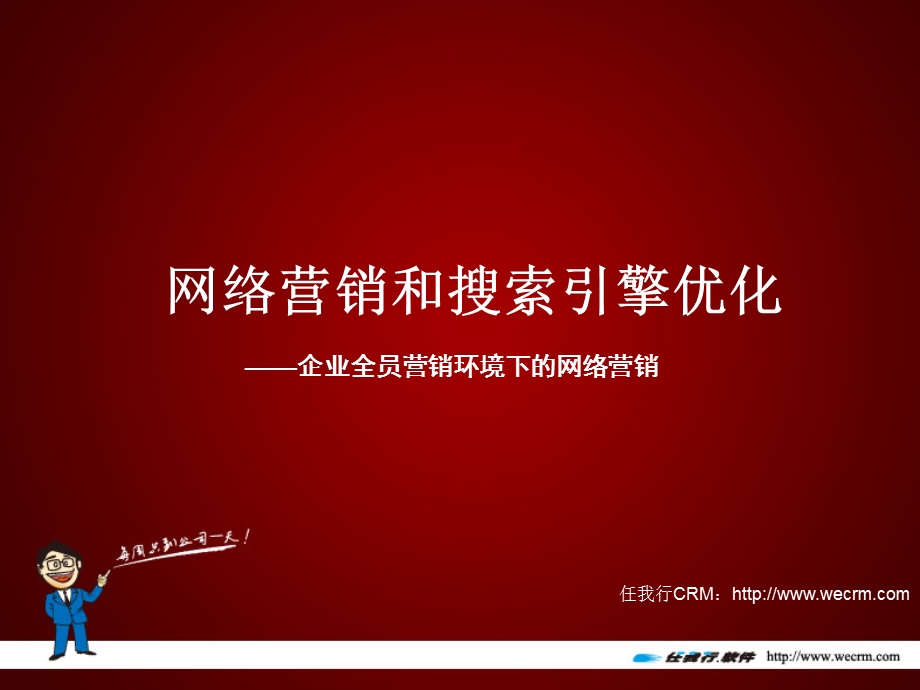 网络营销专题讲解.ppt_第1页