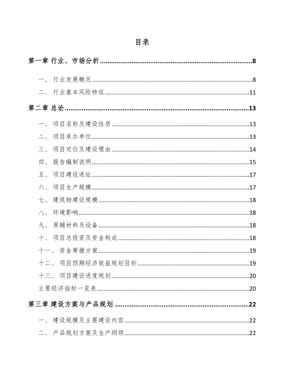 四川坐具板材项目可行性研究报告.docx_第1页