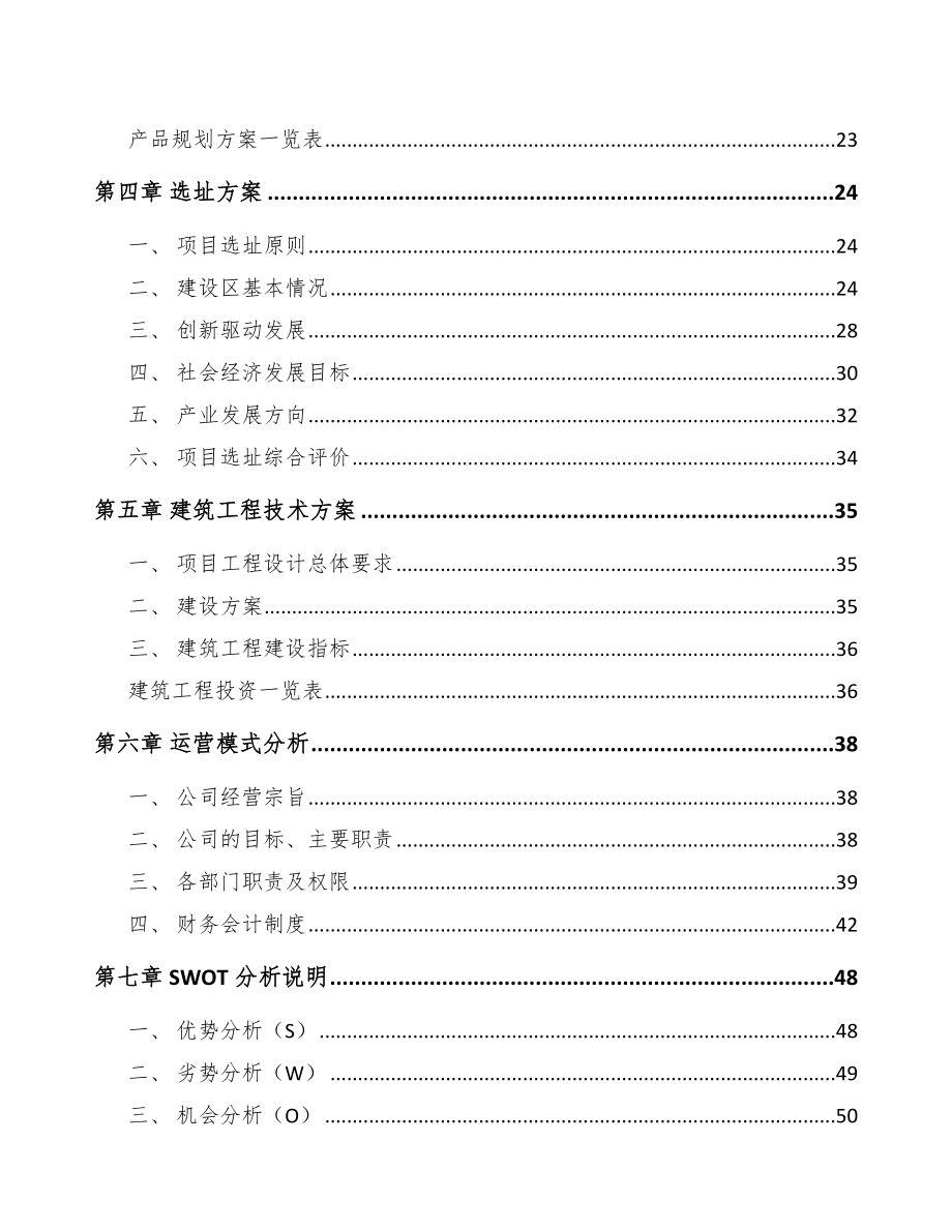 四川坐具板材项目可行性研究报告.docx_第2页