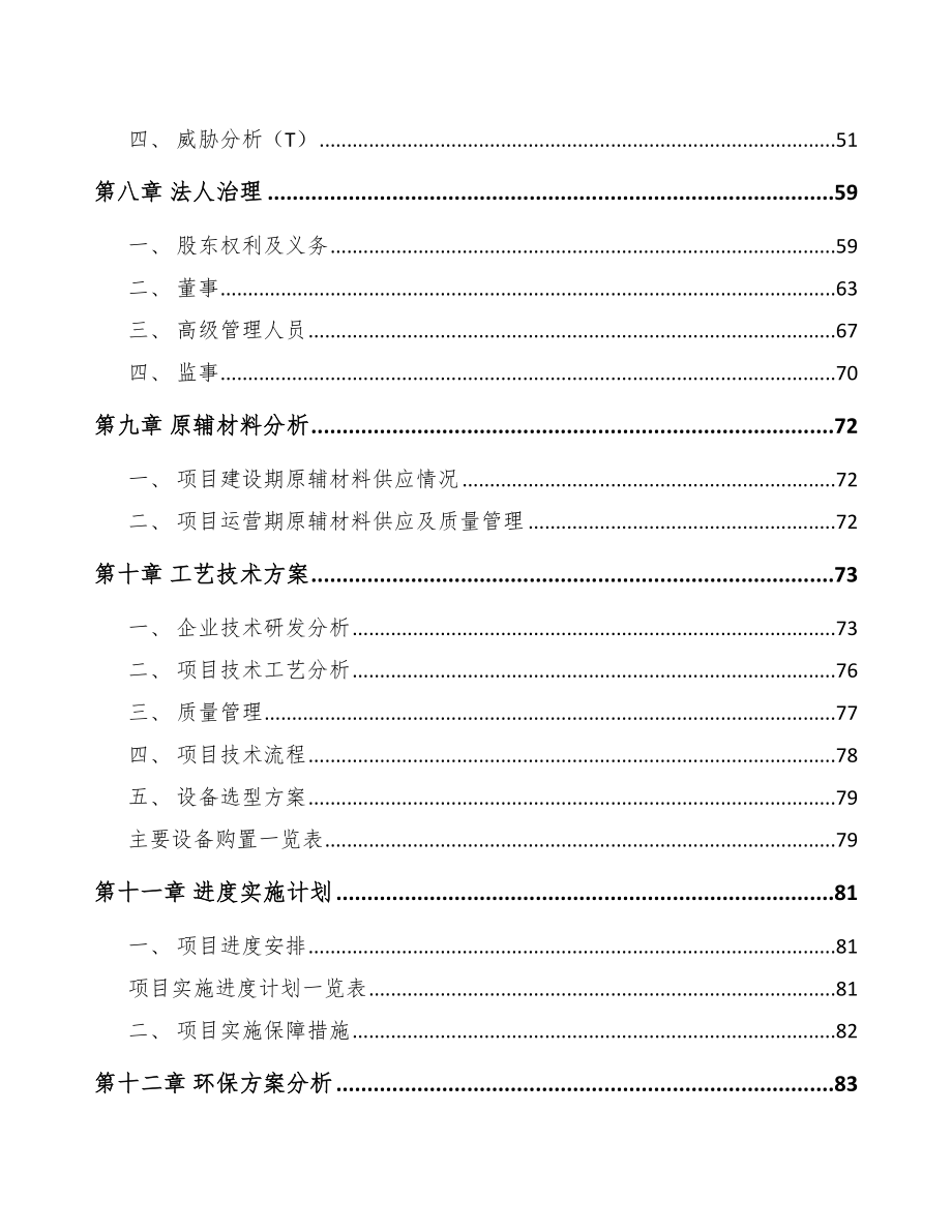四川坐具板材项目可行性研究报告.docx_第3页